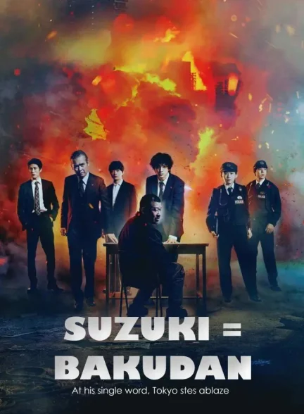 دانلود فیلم Bakudan