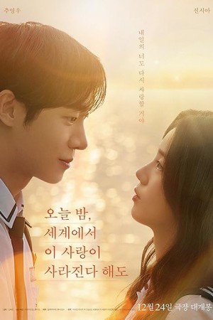 دانلود فیلم Even if This Love Disappears from the World Tonight